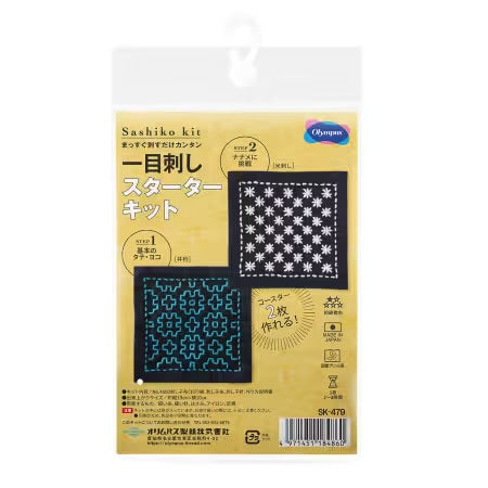 Sashiko Kit - Patch / Coaster (2 pack) - SK-479
