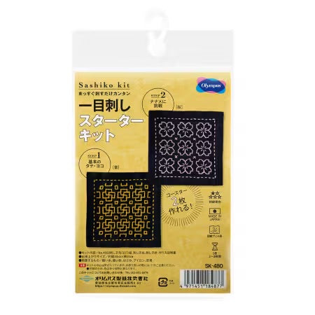 Sashiko Kit - Patch / Coaster (2 pack) - SK-480