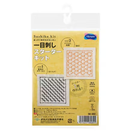 Sashiko Kit - Patch / Coaster (2 pack) - SK-482